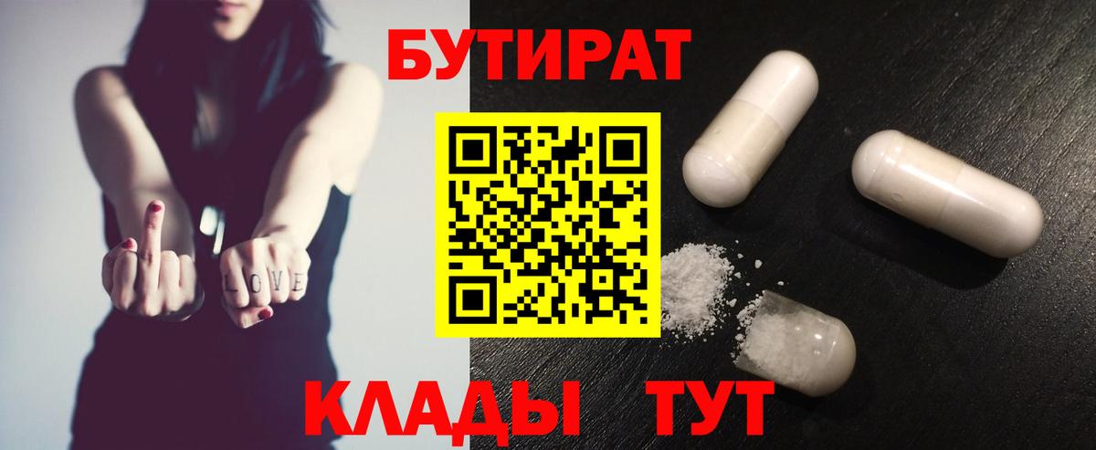 Дедовск  Бутират жидкий экстази  БУТИРАТ  Вход с VPN 