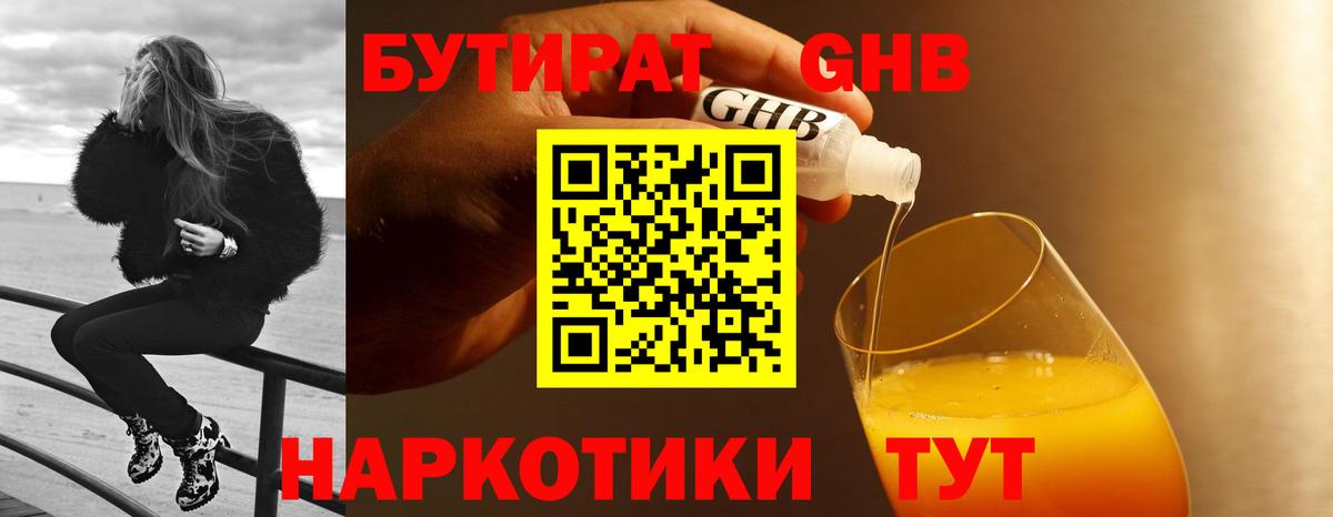 Бутират 99%  Дедовск 