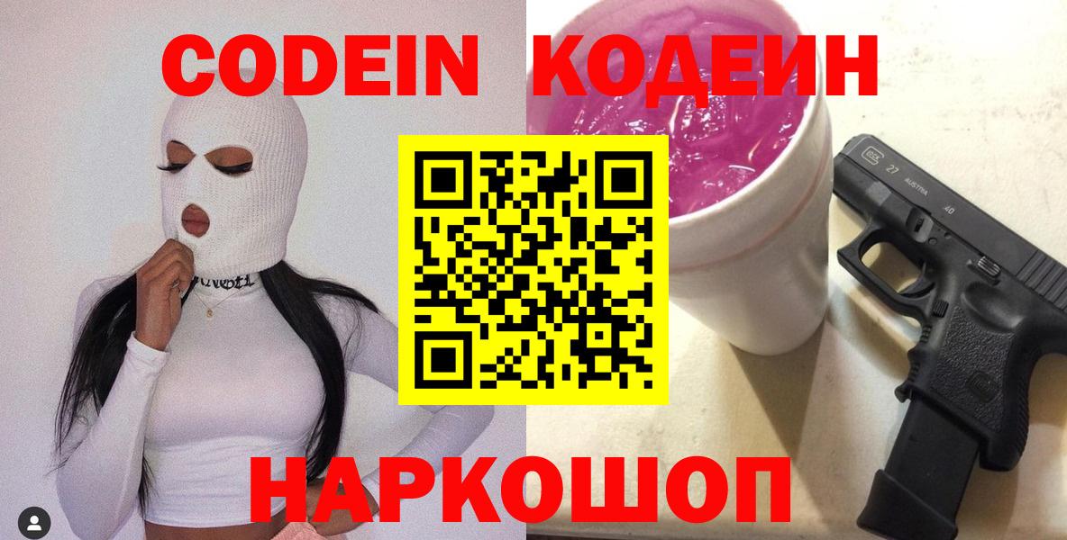 Кодеиновый сироп Lean Purple Drank  Дедовск 