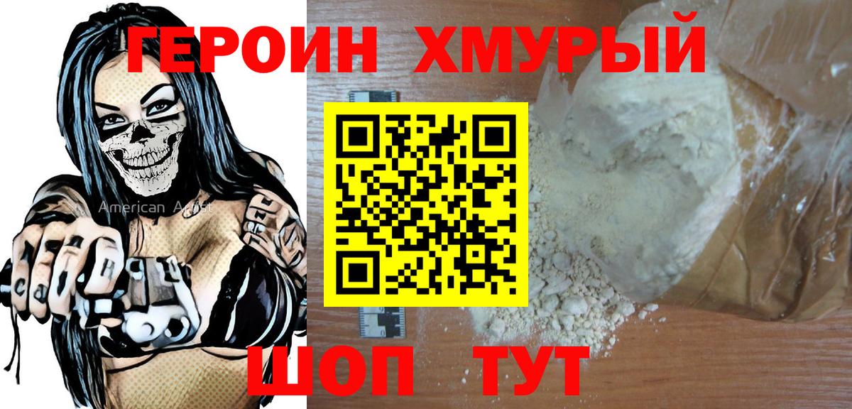 ГЕРОИН белый Дедовск