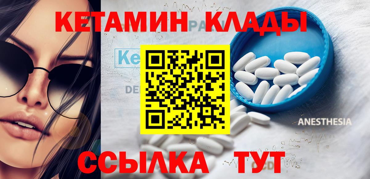 КЕТАМИН ketamine  Дедовск 