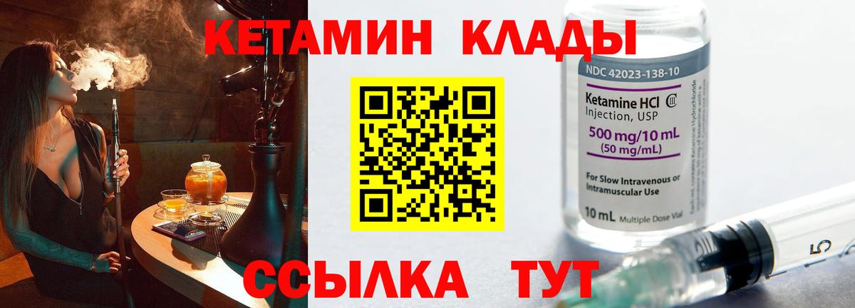 КЕТАМИН ketamine Дедовск