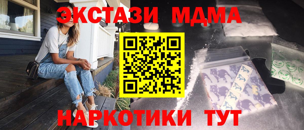 МДМА кристаллы Дедовск